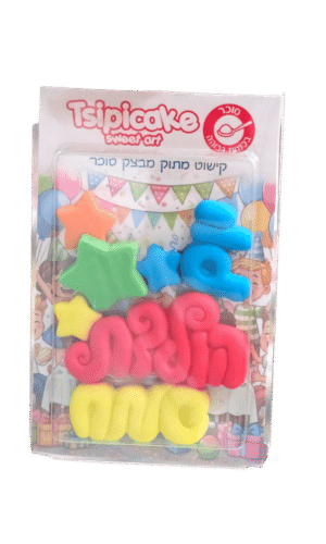 בצק סוכר "יום הולדת שמח"