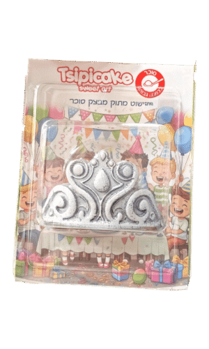 בצק סוכר כתר כסוף