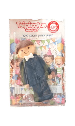 בצק סוכר חתן